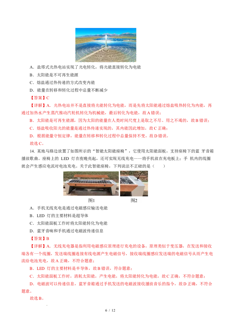 二、核能太阳能（培优考点练）（解析版）_9下-初中物理苏科版(4)_9下-初中物理苏科版（2026春季新版）持续更新_02习题试卷_培优练习