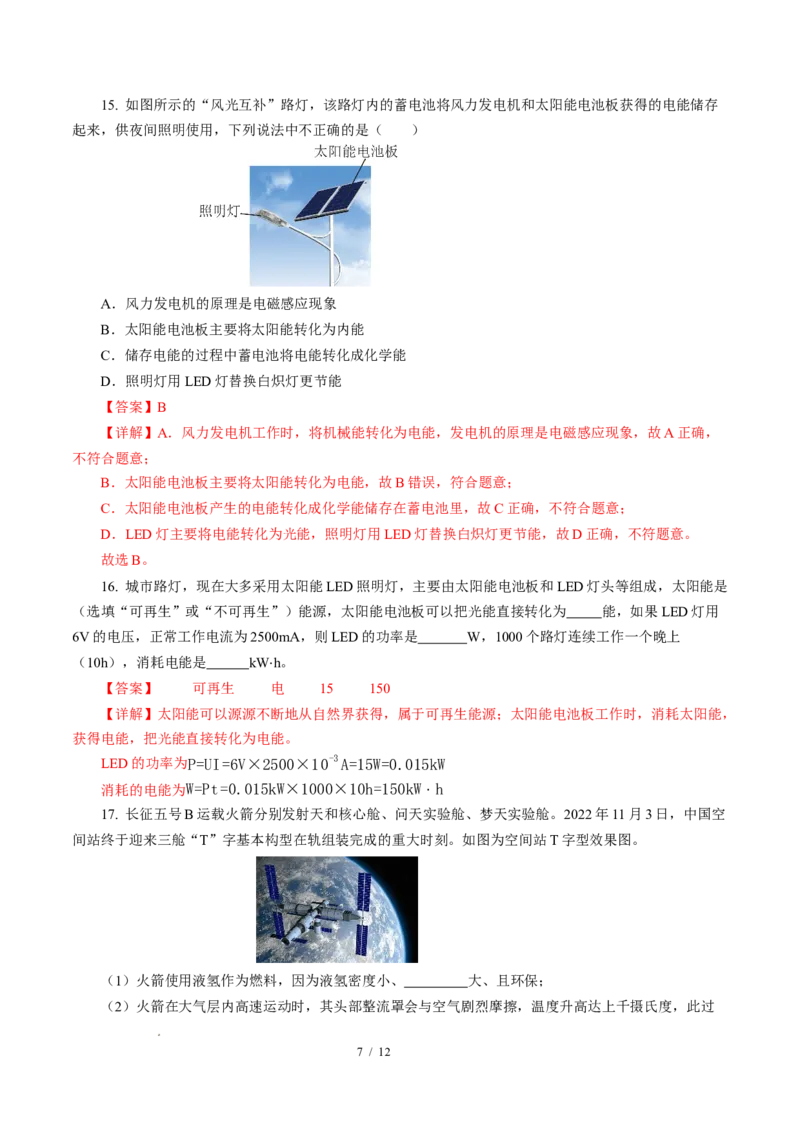二、核能太阳能（培优考点练）（解析版）_9下-初中物理苏科版(4)_9下-初中物理苏科版（2026春季新版）持续更新_02习题试卷_培优练习