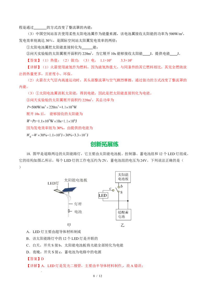 二、核能太阳能（培优考点练）（解析版）_9下-初中物理苏科版(4)_9下-初中物理苏科版（2026春季新版）持续更新_02习题试卷_培优练习