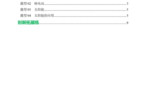 二、核能太阳能（培优考点练）（解析版）_9下-初中物理苏科版(4)_9下-初中物理苏科版（2026春季新版）持续更新_02习题试卷_培优练习