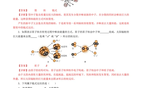 二、核能太阳能（培优考点练）（解析版）_9下-初中物理苏科版(4)_9下-初中物理苏科版（2026春季新版）持续更新_02习题试卷_培优练习