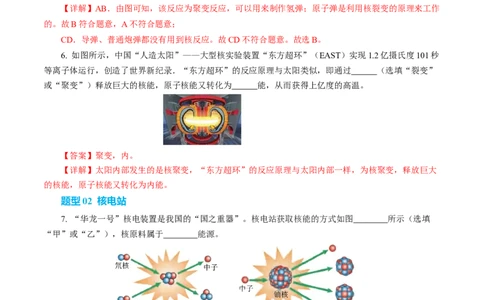 二、核能太阳能（培优考点练）（解析版）_9下-初中物理苏科版(4)_9下-初中物理苏科版（2026春季新版）持续更新_02习题试卷_培优练习