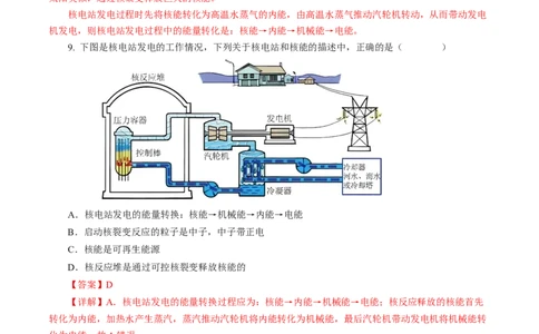 二、核能太阳能（培优考点练）（解析版）_9下-初中物理苏科版(4)_9下-初中物理苏科版（2026春季新版）持续更新_02习题试卷_培优练习