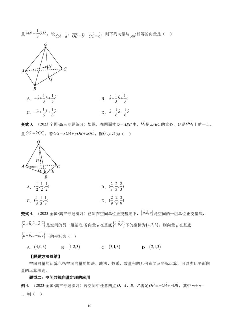 第05讲空间向量及其应用（十六大题型）（讲义）（学生版）_新高考复习资料_2024年新高考资料_一轮复习资料_完2024年高考数学一轮复习讲练测(课件+讲义+练习)（新高考）