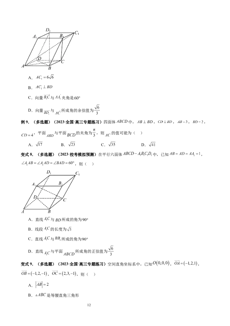 第05讲空间向量及其应用（十六大题型）（讲义）（学生版）_新高考复习资料_2024年新高考资料_一轮复习资料_完2024年高考数学一轮复习讲练测(课件+讲义+练习)（新高考）