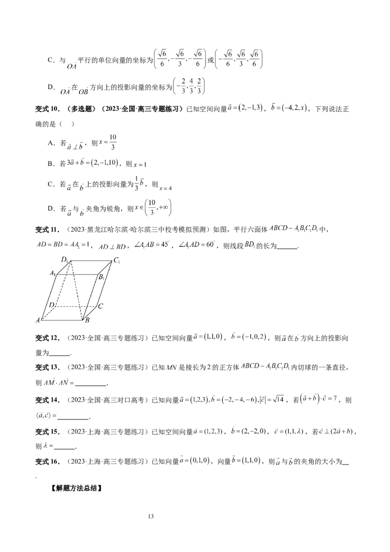 第05讲空间向量及其应用（十六大题型）（讲义）（学生版）_新高考复习资料_2024年新高考资料_一轮复习资料_完2024年高考数学一轮复习讲练测(课件+讲义+练习)（新高考）