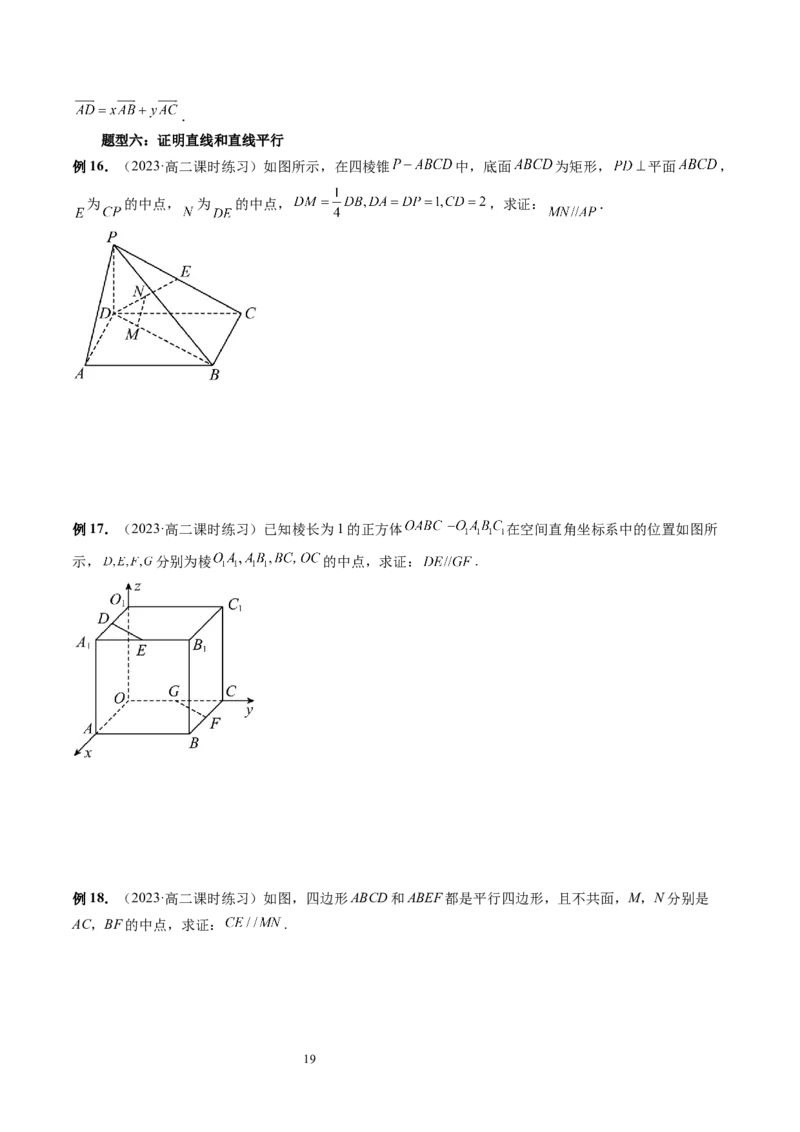 第05讲空间向量及其应用（十六大题型）（讲义）（学生版）_新高考复习资料_2024年新高考资料_一轮复习资料_完2024年高考数学一轮复习讲练测(课件+讲义+练习)（新高考）