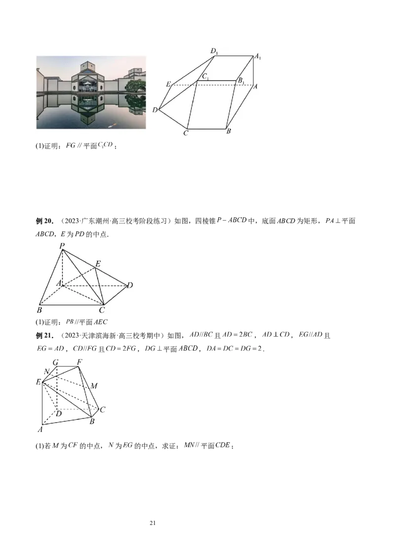 第05讲空间向量及其应用（十六大题型）（讲义）（学生版）_新高考复习资料_2024年新高考资料_一轮复习资料_完2024年高考数学一轮复习讲练测(课件+讲义+练习)（新高考）