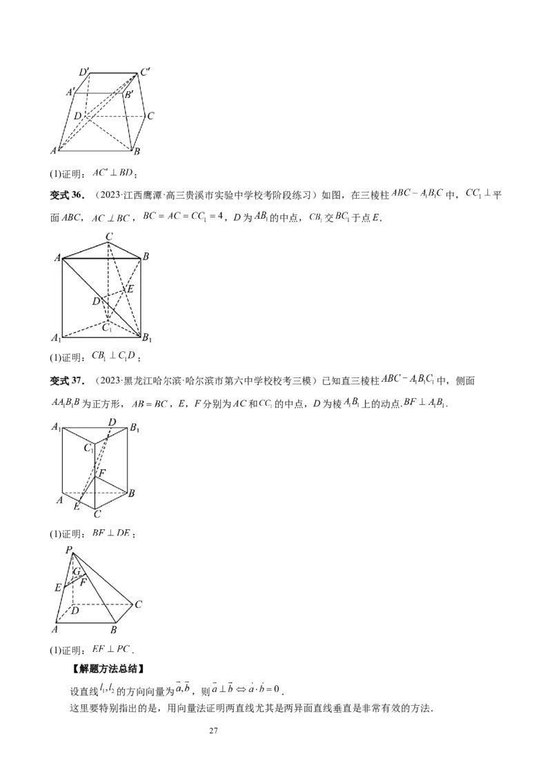 第05讲空间向量及其应用（十六大题型）（讲义）（学生版）_新高考复习资料_2024年新高考资料_一轮复习资料_完2024年高考数学一轮复习讲练测(课件+讲义+练习)（新高考）