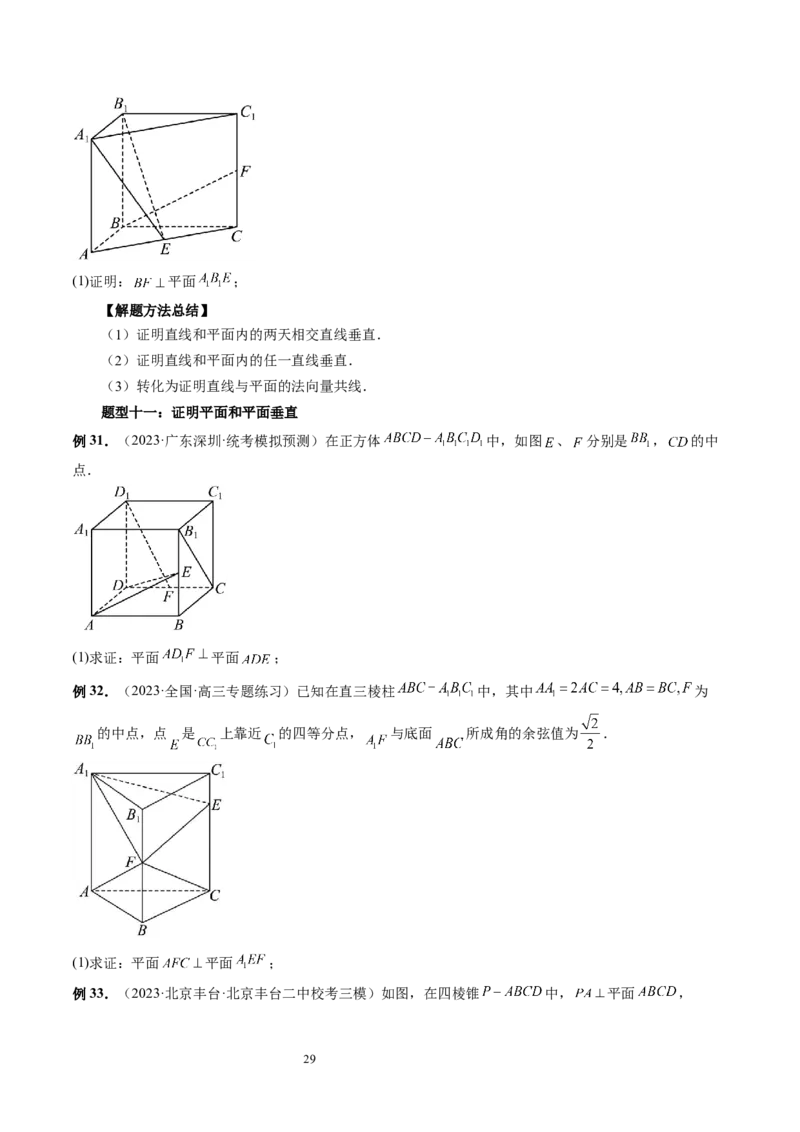 第05讲空间向量及其应用（十六大题型）（讲义）（学生版）_新高考复习资料_2024年新高考资料_一轮复习资料_完2024年高考数学一轮复习讲练测(课件+讲义+练习)（新高考）