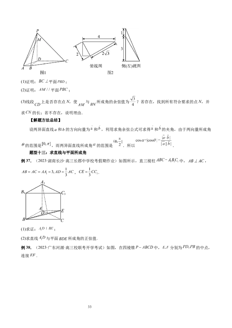 第05讲空间向量及其应用（十六大题型）（讲义）（学生版）_新高考复习资料_2024年新高考资料_一轮复习资料_完2024年高考数学一轮复习讲练测(课件+讲义+练习)（新高考）