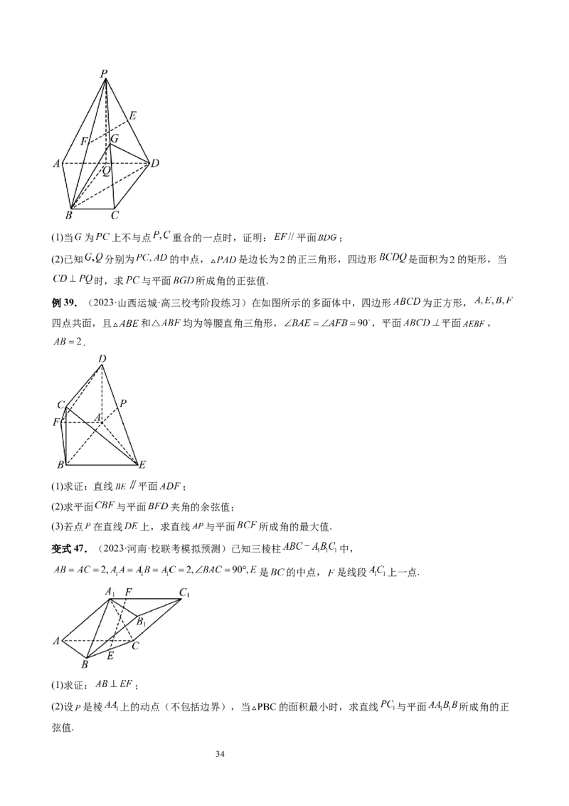 第05讲空间向量及其应用（十六大题型）（讲义）（学生版）_新高考复习资料_2024年新高考资料_一轮复习资料_完2024年高考数学一轮复习讲练测(课件+讲义+练习)（新高考）