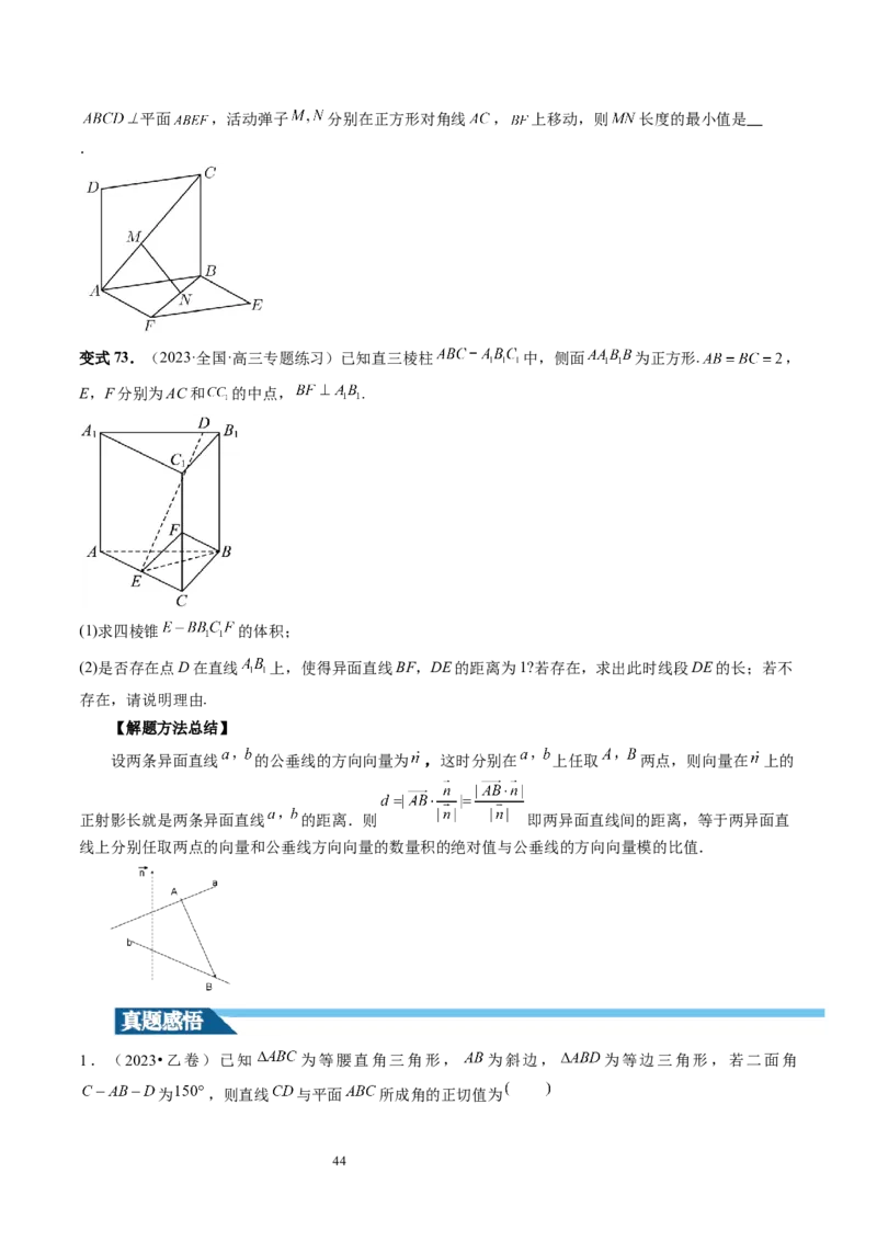 第05讲空间向量及其应用（十六大题型）（讲义）（学生版）_新高考复习资料_2024年新高考资料_一轮复习资料_完2024年高考数学一轮复习讲练测(课件+讲义+练习)（新高考）