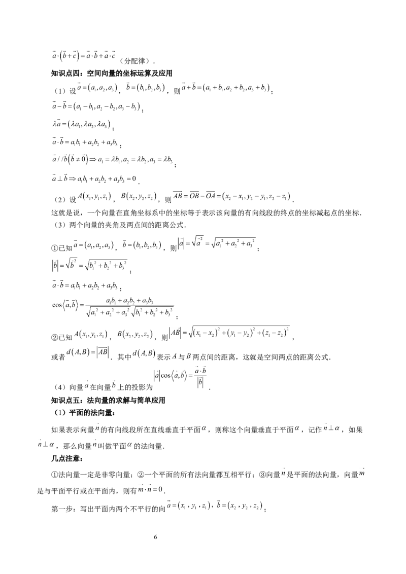 第05讲空间向量及其应用（十六大题型）（讲义）（学生版）_新高考复习资料_2024年新高考资料_一轮复习资料_完2024年高考数学一轮复习讲练测(课件+讲义+练习)（新高考）