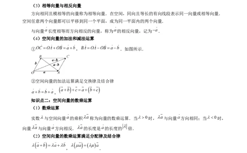 第05讲空间向量及其应用（十六大题型）（讲义）（学生版）_新高考复习资料_2024年新高考资料_一轮复习资料_完2024年高考数学一轮复习讲练测(课件+讲义+练习)（新高考）