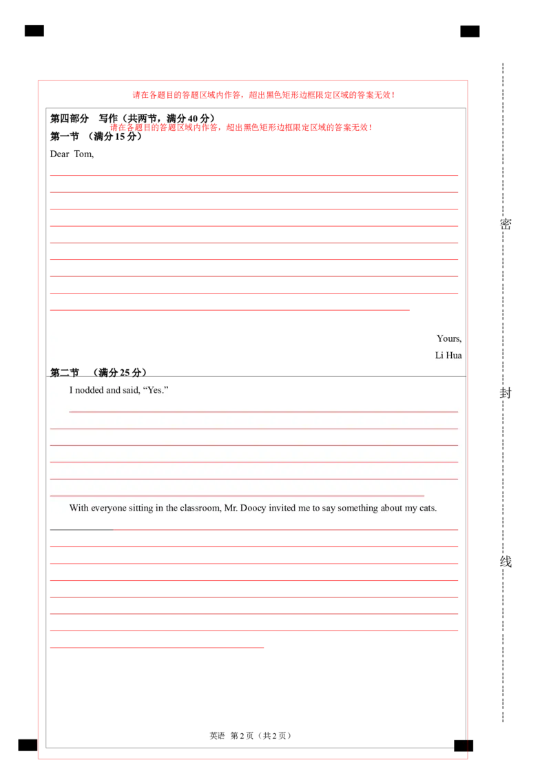 黄金卷07-赢在高考&middot;黄金8卷备战2024年高考英语模拟卷（新高考七省专用）（答题卡）_03高考英语_2024年新高考资料_4.2024高考模拟预测试卷