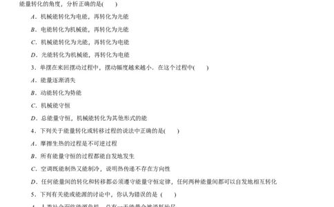 18.4能量转化的基本规律（含答案）_9下-初中物理苏科版(4)_9下-初中物理苏科版（旧版）赠送_03试卷_同步练习