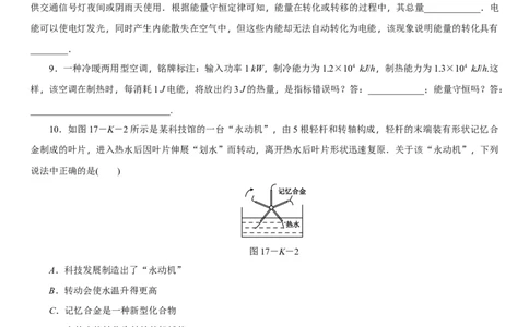 18.4能量转化的基本规律（含答案）_9下-初中物理苏科版(4)_9下-初中物理苏科版（旧版）赠送_03试卷_同步练习