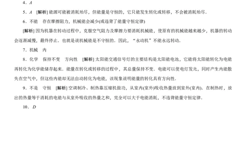18.4能量转化的基本规律（含答案）_9下-初中物理苏科版(4)_9下-初中物理苏科版（旧版）赠送_03试卷_同步练习