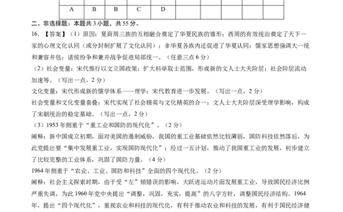 黄金卷02（天津专用）（参考答案）_07高考历史_2024年新高考资料_4.2024高考模拟预测试卷_赢在高考&middot;黄金8卷备战2024年高考历史模拟卷（天津专用）31297038
