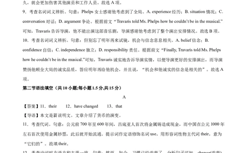 黄金卷02-赢在高考&middot;黄金8卷备战2024年高考英语模拟卷（北京专用）（参考答案）_03高考英语_2024年新高考资料_4.2024高考模拟预测试卷