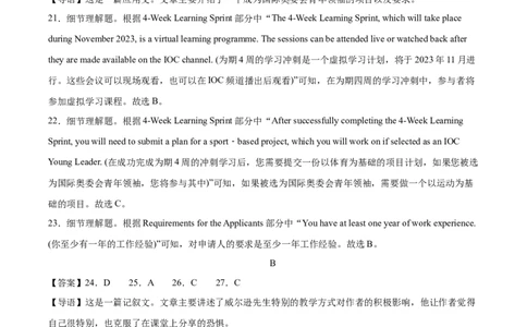 黄金卷02-赢在高考&middot;黄金8卷备战2024年高考英语模拟卷（北京专用）（参考答案）_03高考英语_2024年新高考资料_4.2024高考模拟预测试卷