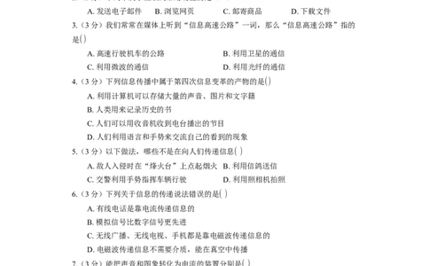 17.1信息与信息传播同步练习卷(含解析)_9下-初中物理苏科版(4)_9下-初中物理苏科版（旧版）赠送_03试卷_同步练习