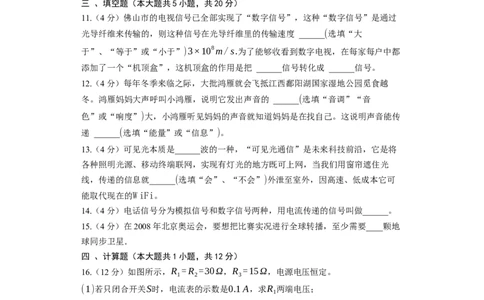 17.1信息与信息传播同步练习卷(含解析)_9下-初中物理苏科版(4)_9下-初中物理苏科版（旧版）赠送_03试卷_同步练习