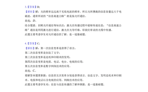 17.1信息与信息传播同步练习卷(含解析)_9下-初中物理苏科版(4)_9下-初中物理苏科版（旧版）赠送_03试卷_同步练习