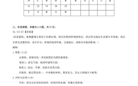 黄金卷06（山东专用）（参考答案）_07高考历史_2024年新高考资料_4.2024高考模拟预测试卷_赢在高考&middot;黄金8卷备战2024年高考历史模拟卷（山东专用）31282698