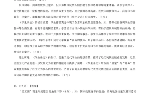 黄金卷06（山东专用）（参考答案）_07高考历史_2024年新高考资料_4.2024高考模拟预测试卷_赢在高考&middot;黄金8卷备战2024年高考历史模拟卷（山东专用）31282698