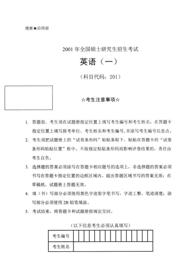 2001年真题及答案速查_考研英语真题（英一＋英二）_考研英语真题_考研英语一历年真题_❤️6.黄皮-英语一解析_真题及答案速查（2001-2025）