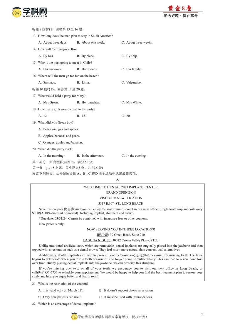 黄金卷01-赢在高考&middot;黄金8卷备战2024年高考英语模拟卷(广东专用)(考试版)_03高考英语_2024年新高考资料_4.2024高考模拟预测试卷