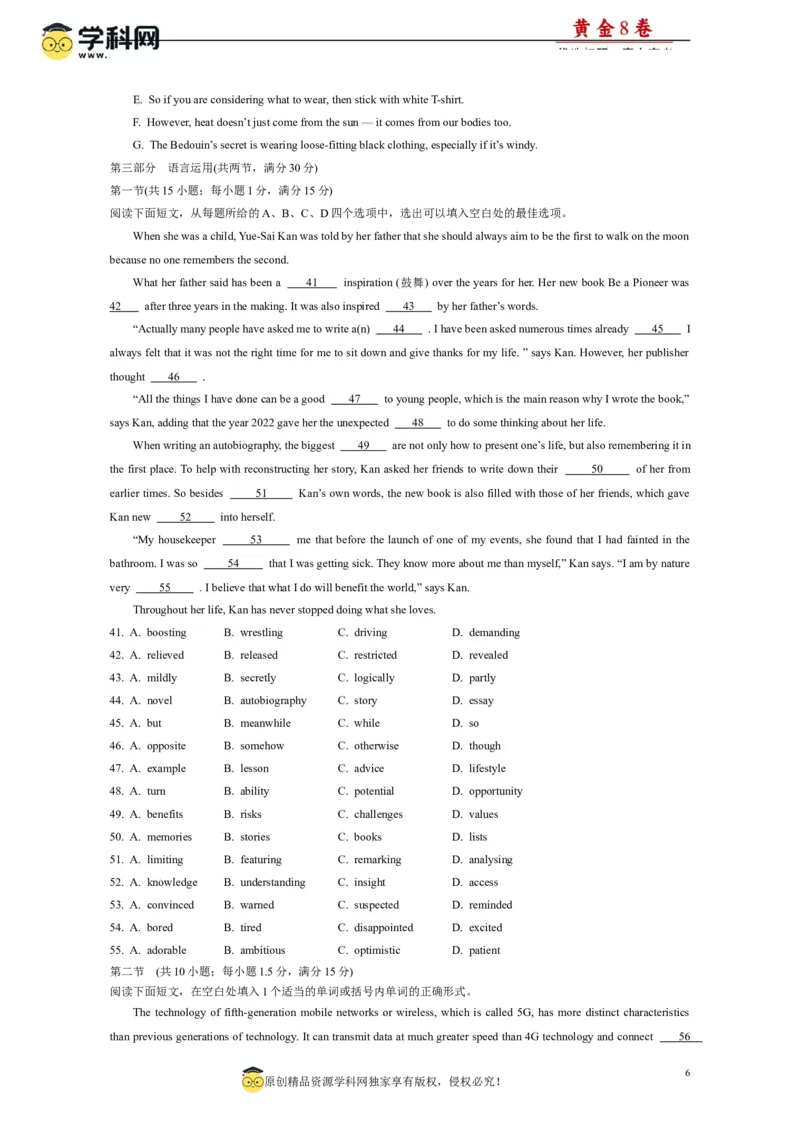 黄金卷01-赢在高考&middot;黄金8卷备战2024年高考英语模拟卷(广东专用)(考试版)_03高考英语_2024年新高考资料_4.2024高考模拟预测试卷