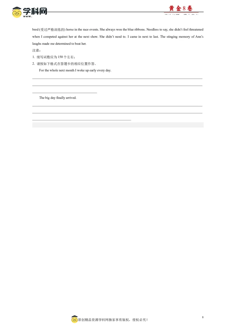 黄金卷01-赢在高考&middot;黄金8卷备战2024年高考英语模拟卷(广东专用)(考试版)_03高考英语_2024年新高考资料_4.2024高考模拟预测试卷