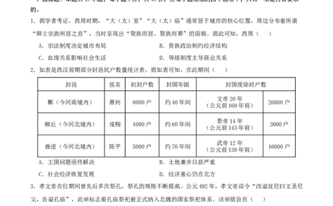 黄金卷04（湖北专用）（原卷版）_07高考历史_2024年新高考资料_4.2024高考模拟预测试卷_赢在高考&middot;黄金8卷备战2024年高考历史模拟卷（湖北专用）31282718
