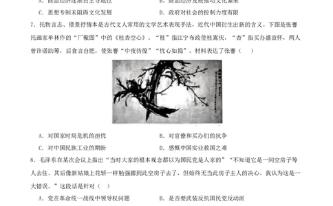 黄金卷04（湖北专用）（原卷版）_07高考历史_2024年新高考资料_4.2024高考模拟预测试卷_赢在高考&middot;黄金8卷备战2024年高考历史模拟卷（湖北专用）31282718