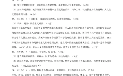 黑龙江省鹤岗市第一中学2022-2023学年高二上学期开学考试历史答案_07高考历史_历史高考模拟题_旧高考_2023年_2023黑龙江省鹤岗市第一中学高二上学期开学考试历史