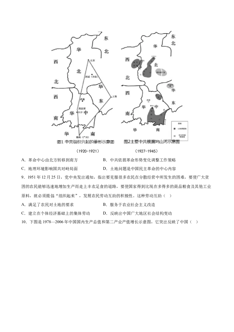 黄金卷08（广东专用）（原卷版）_07高考历史_2024年新高考资料_4.2024高考模拟预测试卷_赢在高考&middot;黄金8卷备战2024年高考历史模拟卷（广东专用）31245718