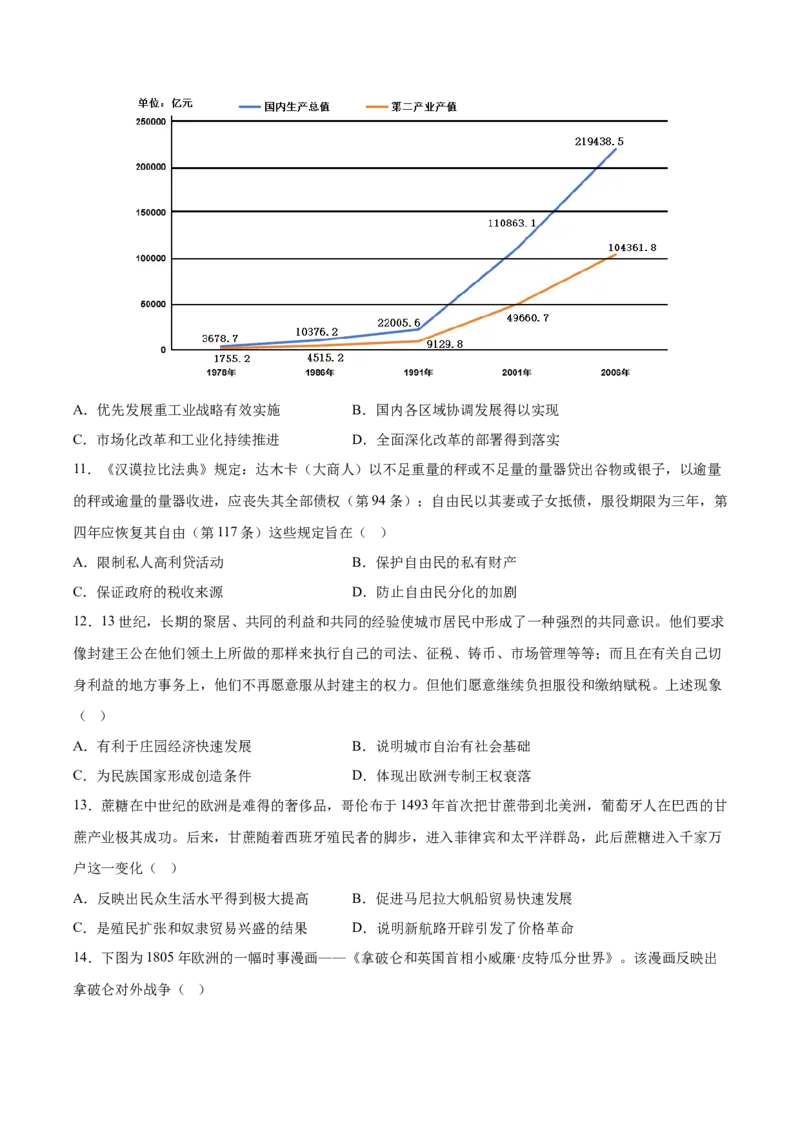 黄金卷08（广东专用）（原卷版）_07高考历史_2024年新高考资料_4.2024高考模拟预测试卷_赢在高考&middot;黄金8卷备战2024年高考历史模拟卷（广东专用）31245718