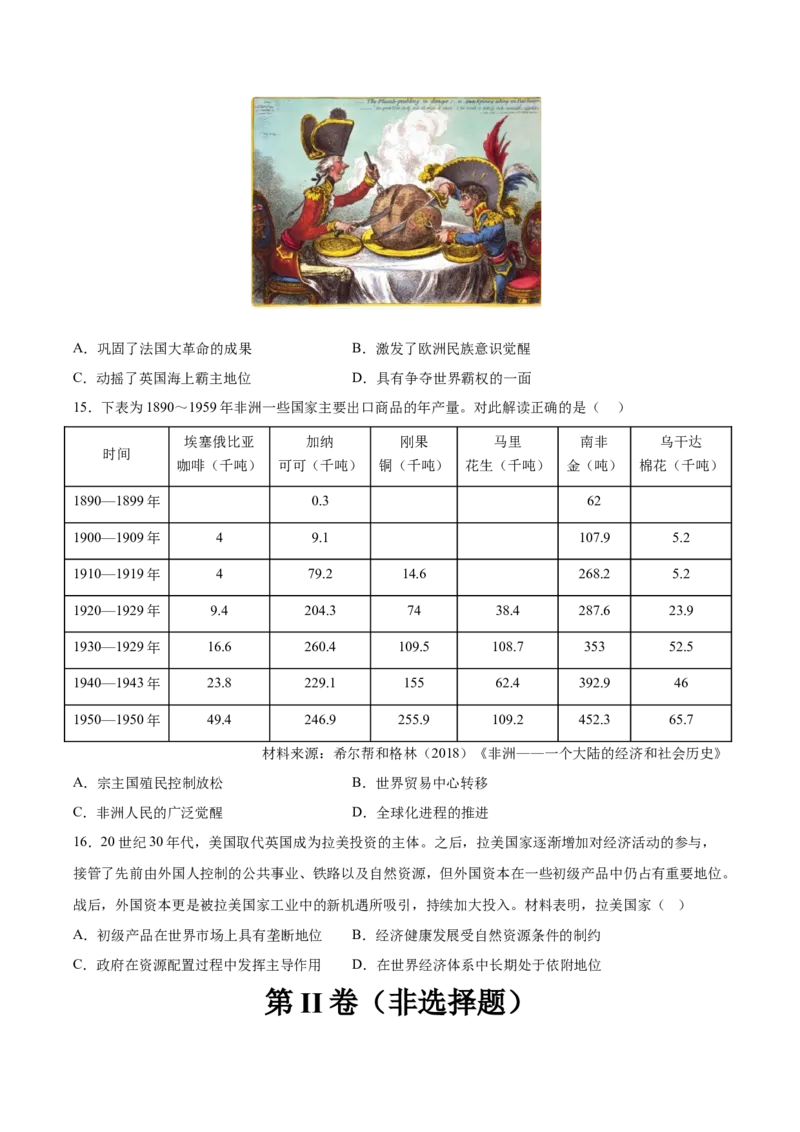 黄金卷08（广东专用）（原卷版）_07高考历史_2024年新高考资料_4.2024高考模拟预测试卷_赢在高考&middot;黄金8卷备战2024年高考历史模拟卷（广东专用）31245718