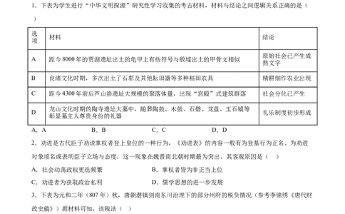 黄金卷08（广东专用）（原卷版）_07高考历史_2024年新高考资料_4.2024高考模拟预测试卷_赢在高考&middot;黄金8卷备战2024年高考历史模拟卷（广东专用）31245718