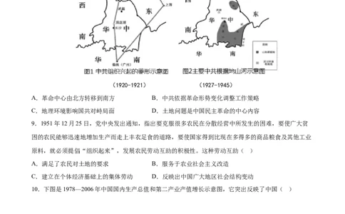 黄金卷08（广东专用）（原卷版）_07高考历史_2024年新高考资料_4.2024高考模拟预测试卷_赢在高考&middot;黄金8卷备战2024年高考历史模拟卷（广东专用）31245718