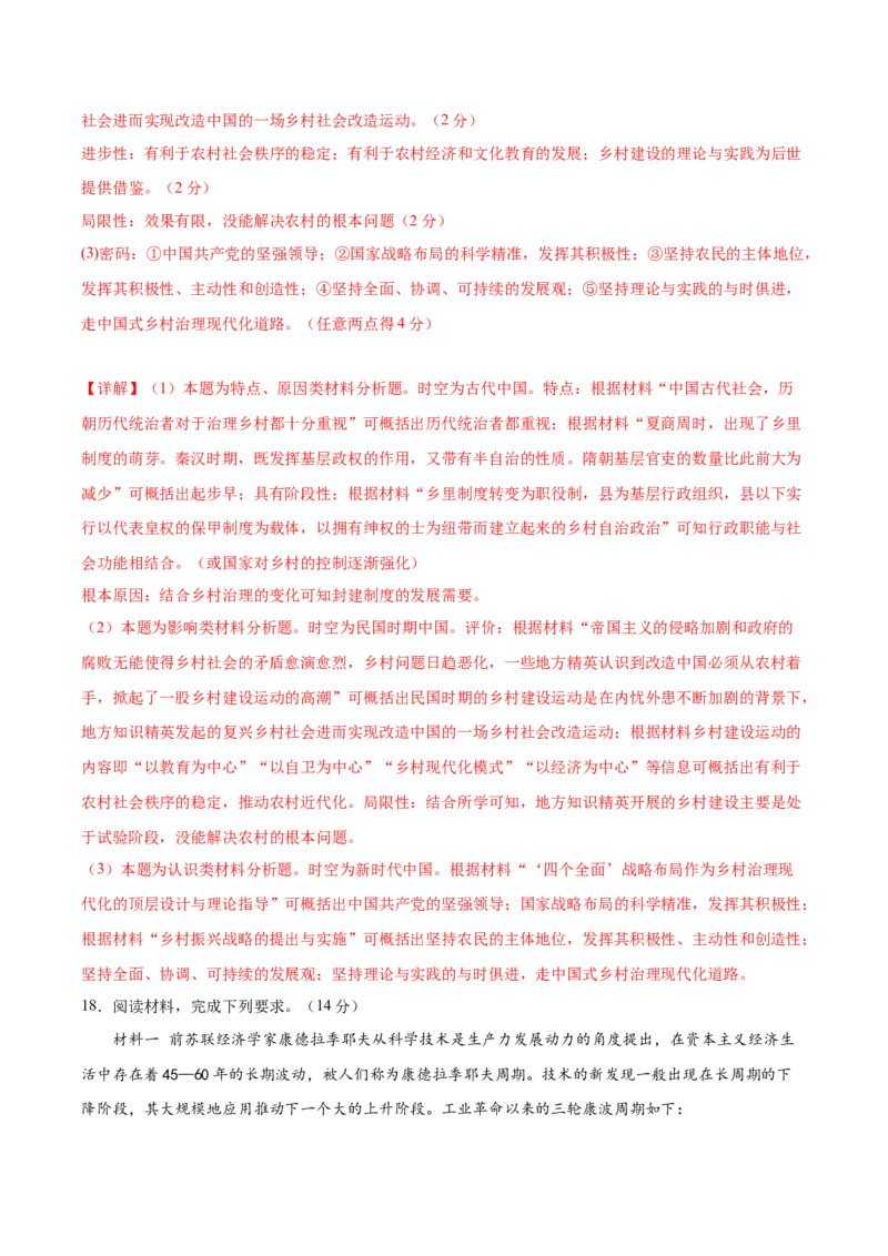 黄金卷06（广东专用）（全解全析）_07高考历史_2024年新高考资料_4.2024高考模拟预测试卷_赢在高考&middot;黄金8卷备战2024年高考历史模拟卷（广东专用）31245718