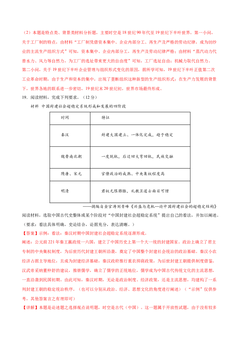 黄金卷06（广东专用）（全解全析）_07高考历史_2024年新高考资料_4.2024高考模拟预测试卷_赢在高考&middot;黄金8卷备战2024年高考历史模拟卷（广东专用）31245718
