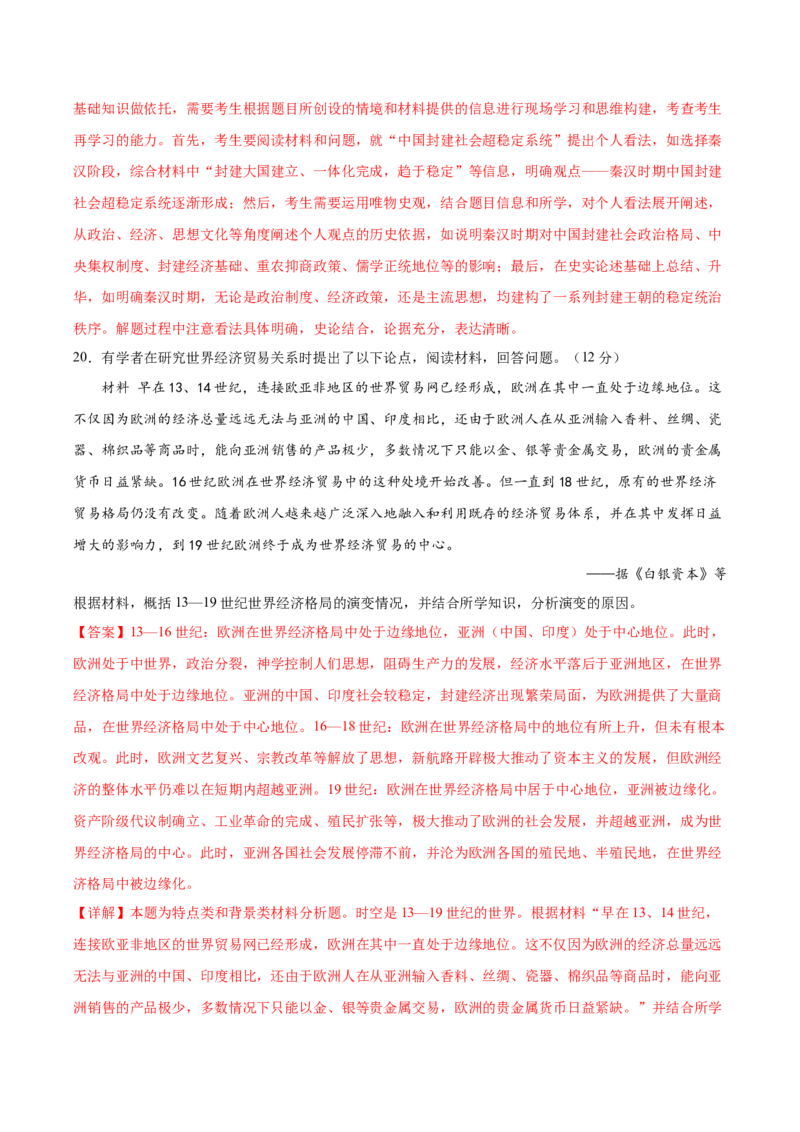 黄金卷06（广东专用）（全解全析）_07高考历史_2024年新高考资料_4.2024高考模拟预测试卷_赢在高考&middot;黄金8卷备战2024年高考历史模拟卷（广东专用）31245718