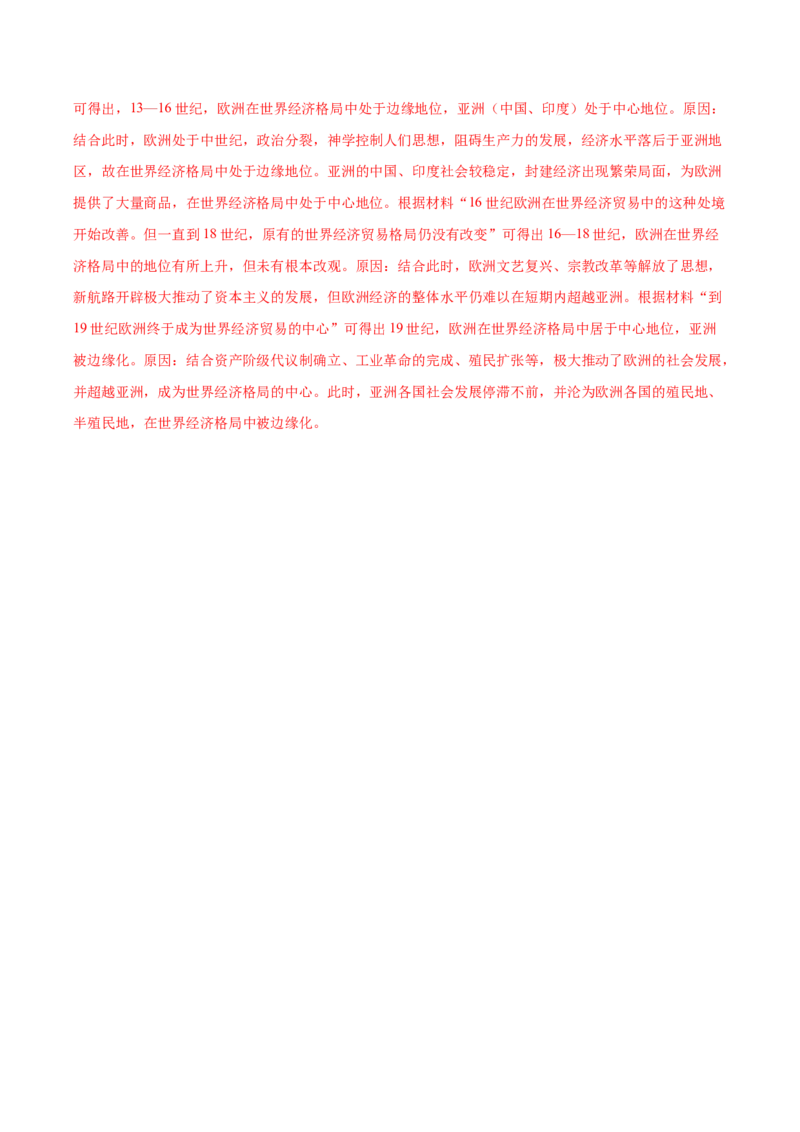 黄金卷06（广东专用）（全解全析）_07高考历史_2024年新高考资料_4.2024高考模拟预测试卷_赢在高考&middot;黄金8卷备战2024年高考历史模拟卷（广东专用）31245718