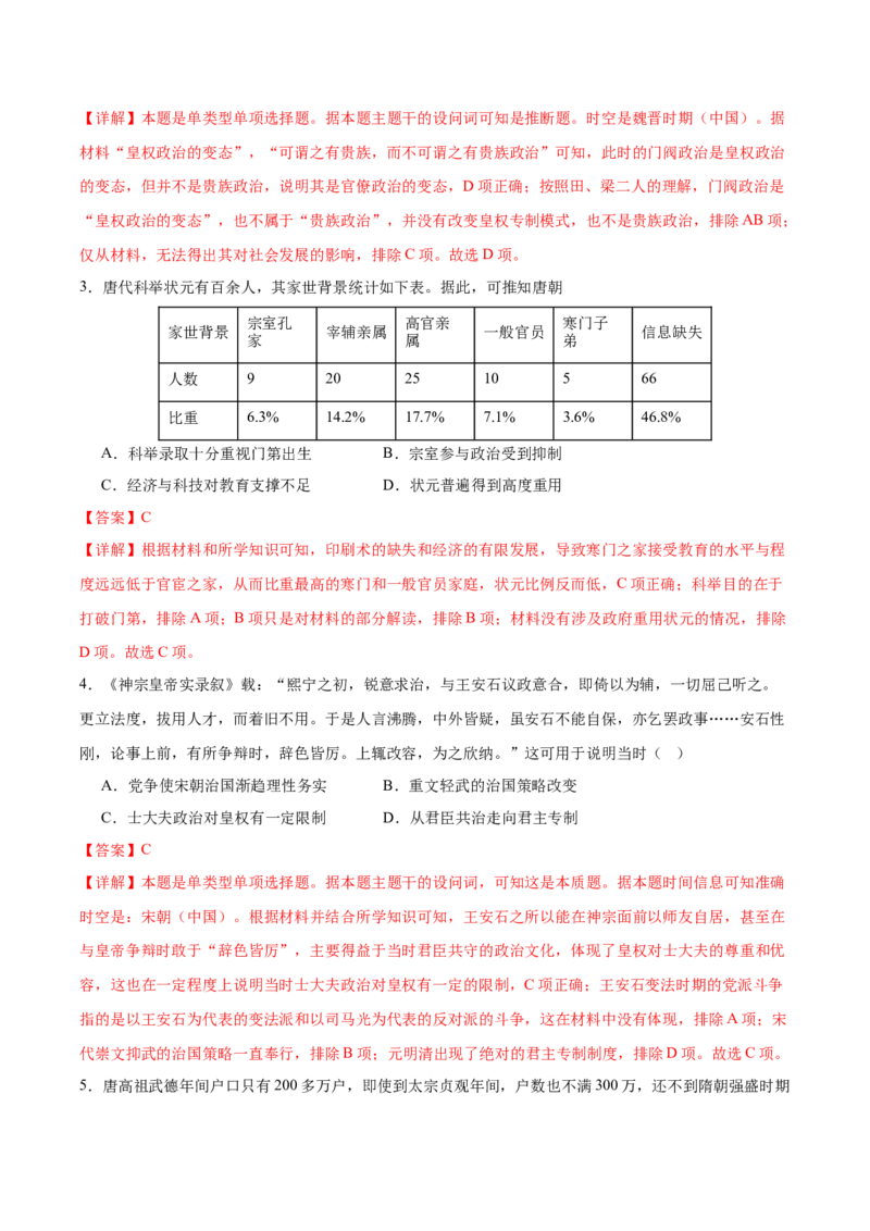 黄金卷06（广东专用）（全解全析）_07高考历史_2024年新高考资料_4.2024高考模拟预测试卷_赢在高考&middot;黄金8卷备战2024年高考历史模拟卷（广东专用）31245718