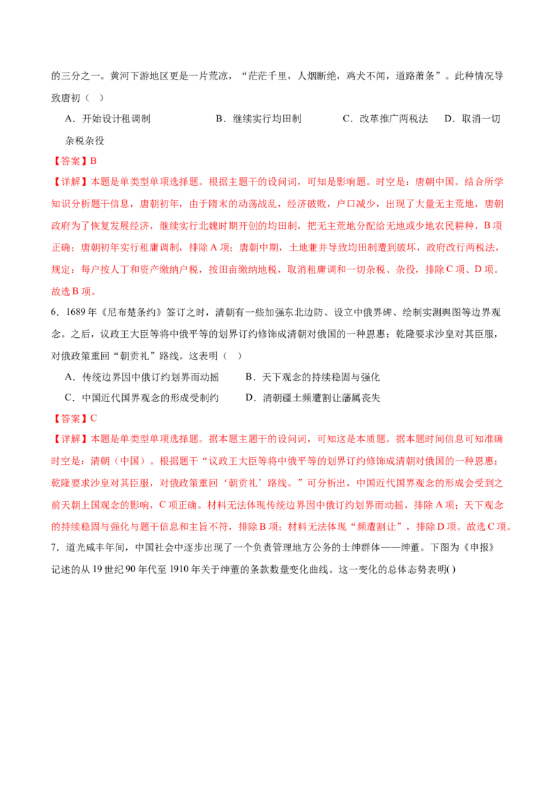 黄金卷06（广东专用）（全解全析）_07高考历史_2024年新高考资料_4.2024高考模拟预测试卷_赢在高考&middot;黄金8卷备战2024年高考历史模拟卷（广东专用）31245718