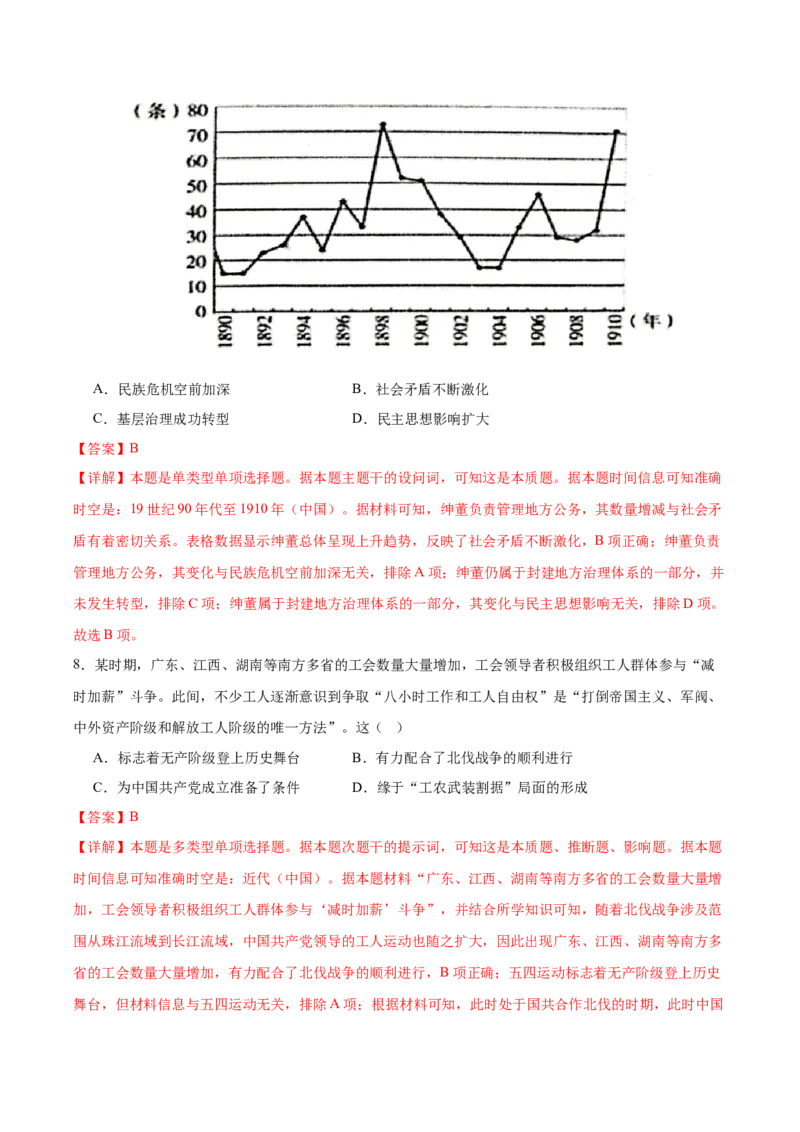 黄金卷06（广东专用）（全解全析）_07高考历史_2024年新高考资料_4.2024高考模拟预测试卷_赢在高考&middot;黄金8卷备战2024年高考历史模拟卷（广东专用）31245718
